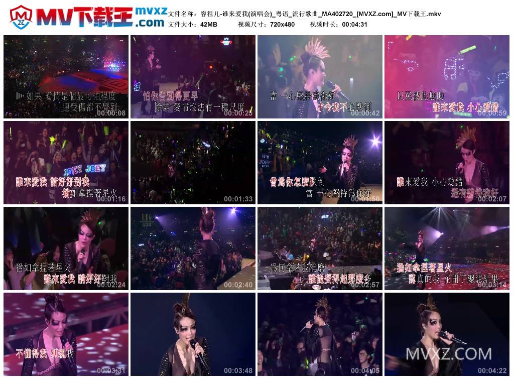 容祖儿-谁来爱我(演唱会)_粤语_流行歌曲_MA402720